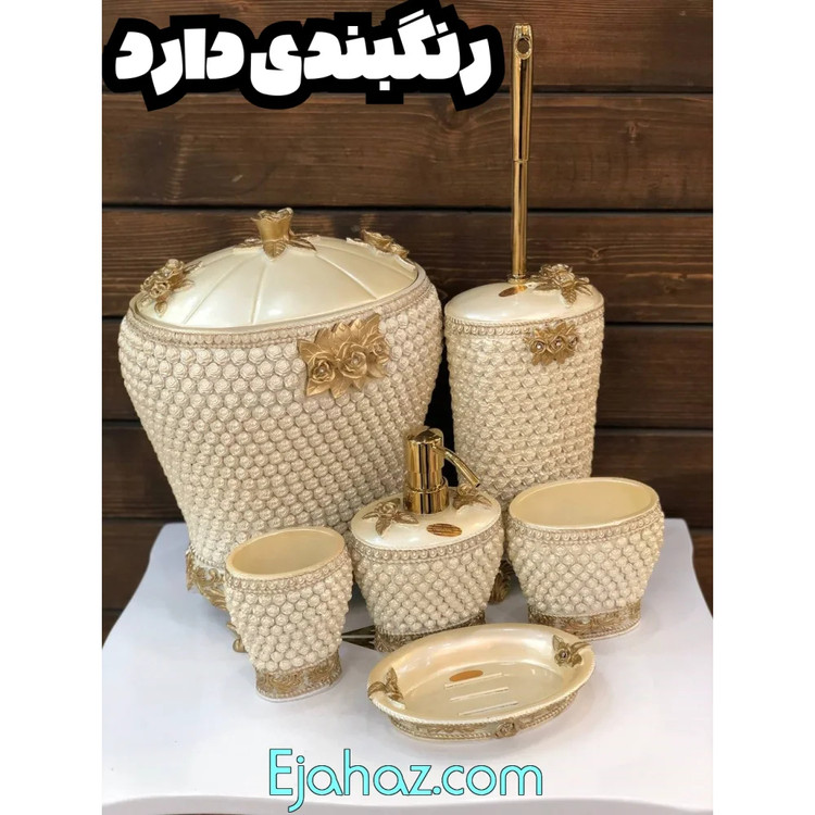 ست سرویس بهداشتی رزینی کرم طلایی مونالیزه