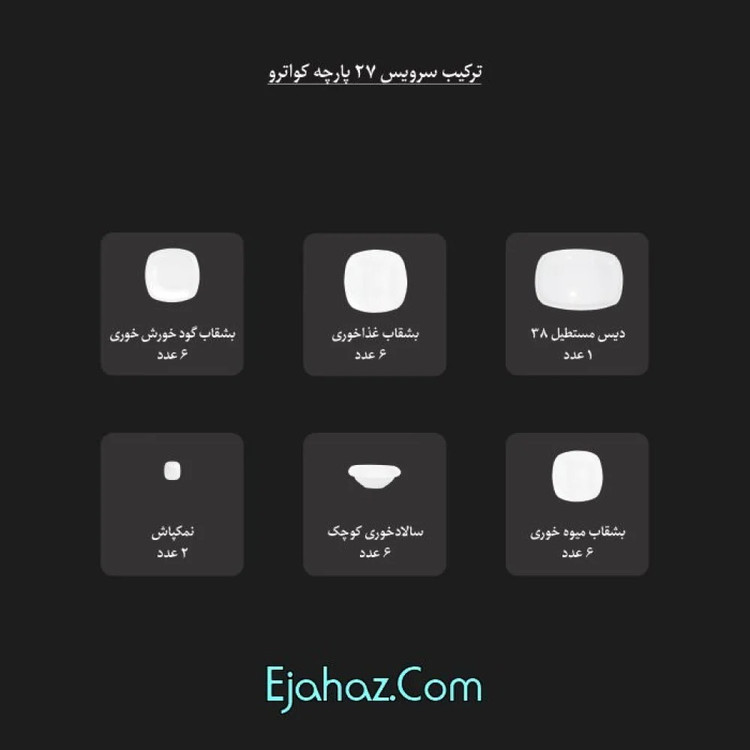 سرویس چینی زرین والنسیا قرمز 6 نفره 27 پارچه چهارگوش درجه عالی